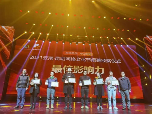 2021网络文化节榜单揭晓 云南春晚春传媒荣获“最佳影响力奖”及拓展服务获赞誉