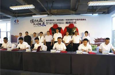 哈尔滨新区梦工厂科技创新产业园正式开园，开启产业新篇章