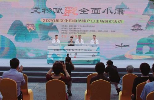 传承文明 共享遗产 2020年文化和自然遗产日主场城市活动在桂林盛大启幕